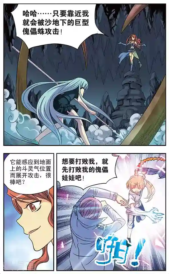 诺亚之蝶第42话 迷茫的战舞