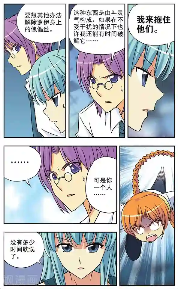 诺亚之蝶第42话 迷茫的战舞