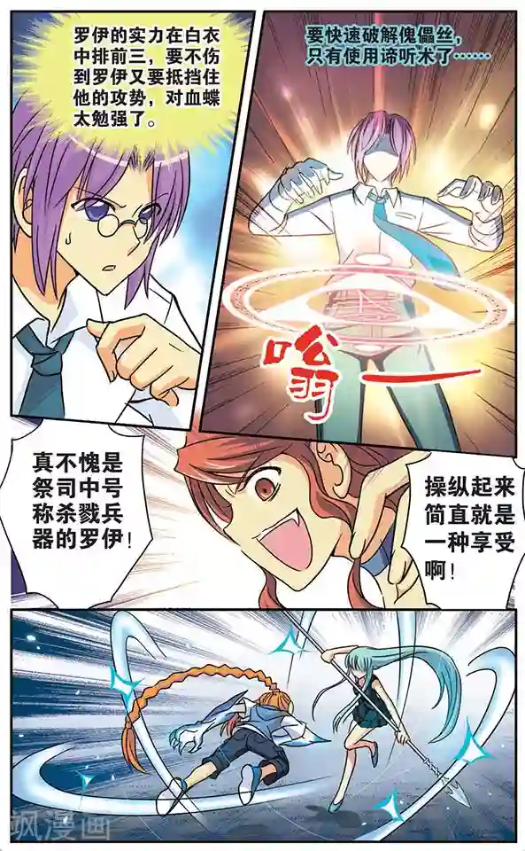 诺亚之蝶第42话 迷茫的战舞