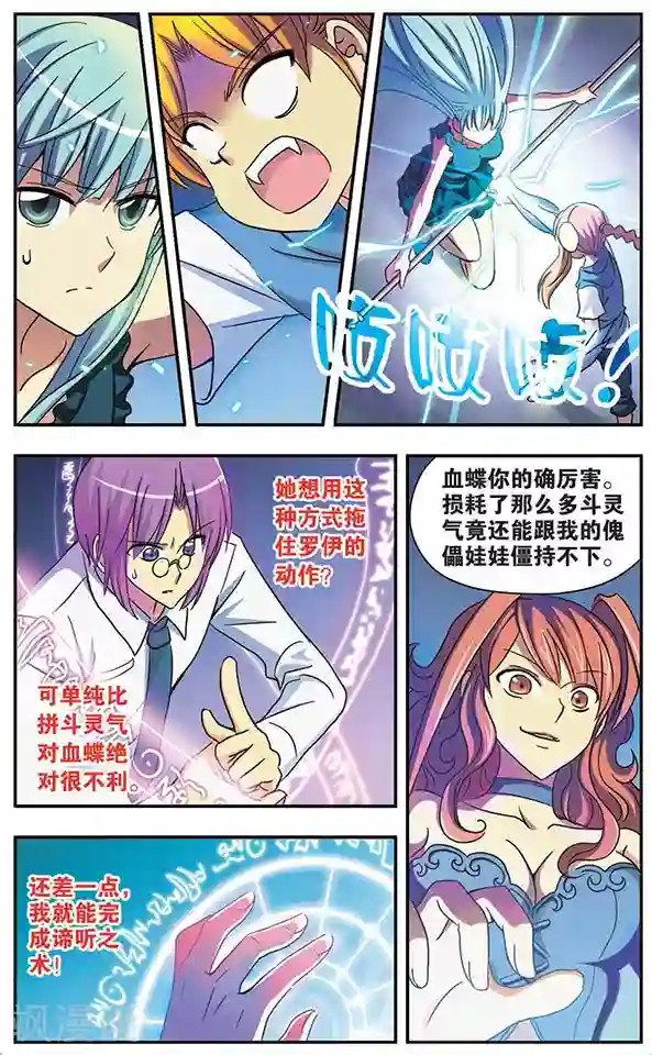 诺亚之蝶第43话 温柔的伤痛