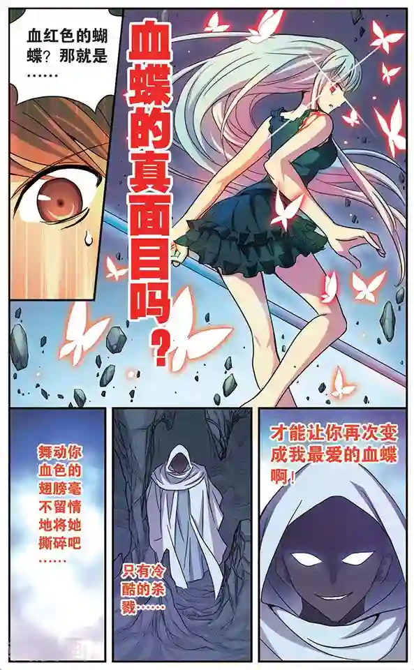 诺亚之蝶第44话 突变！血色之蝶