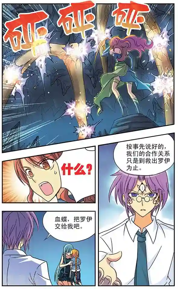 诺亚之蝶第44话 突变！血色之蝶