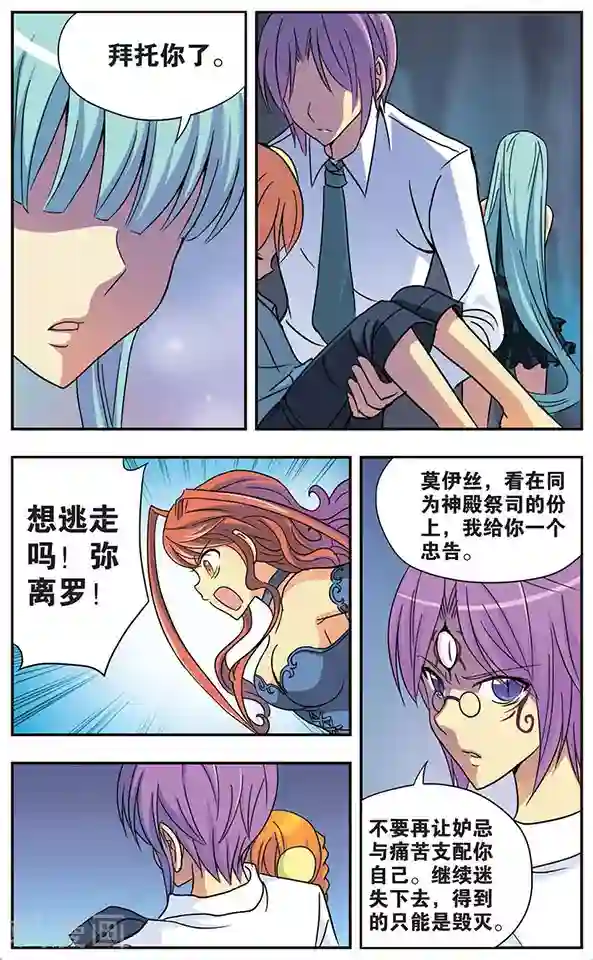 诺亚之蝶第44话 突变！血色之蝶