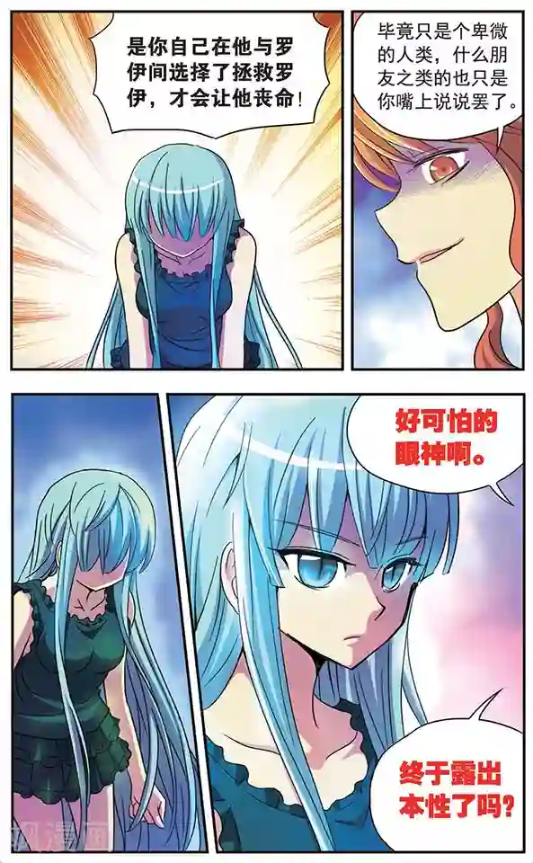 诺亚之蝶第44话 突变！血色之蝶