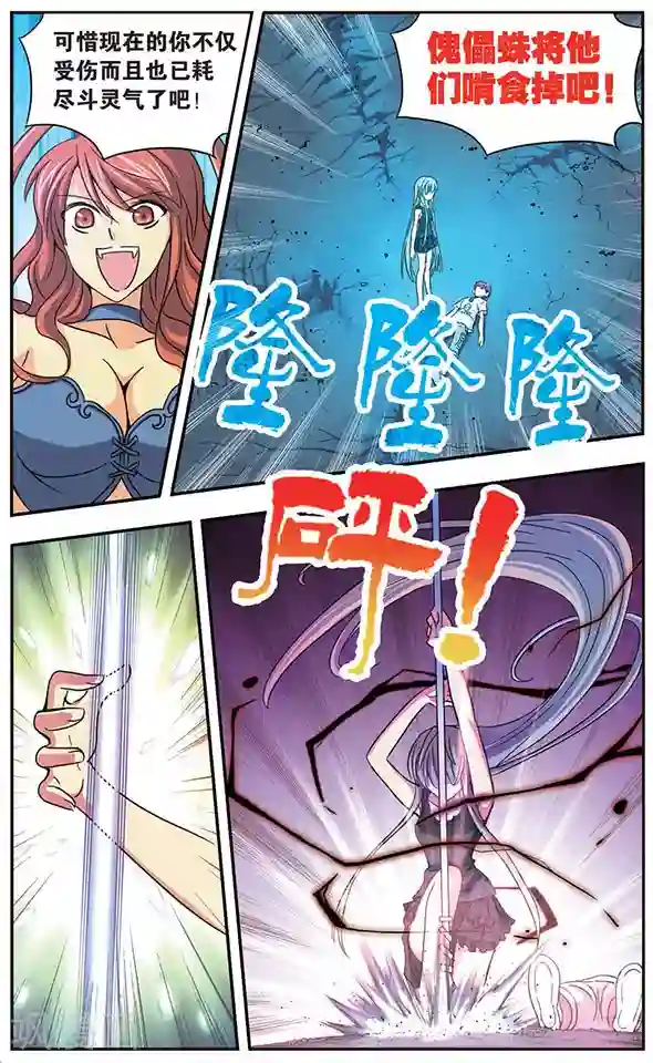 诺亚之蝶第44话 突变！血色之蝶