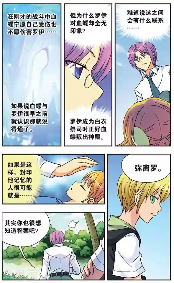 诺亚之蝶第45话 记忆的牵绊