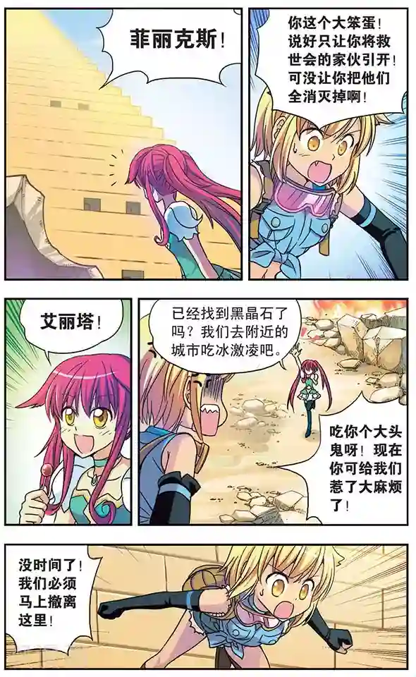 诺亚之蝶第45话 记忆的牵绊