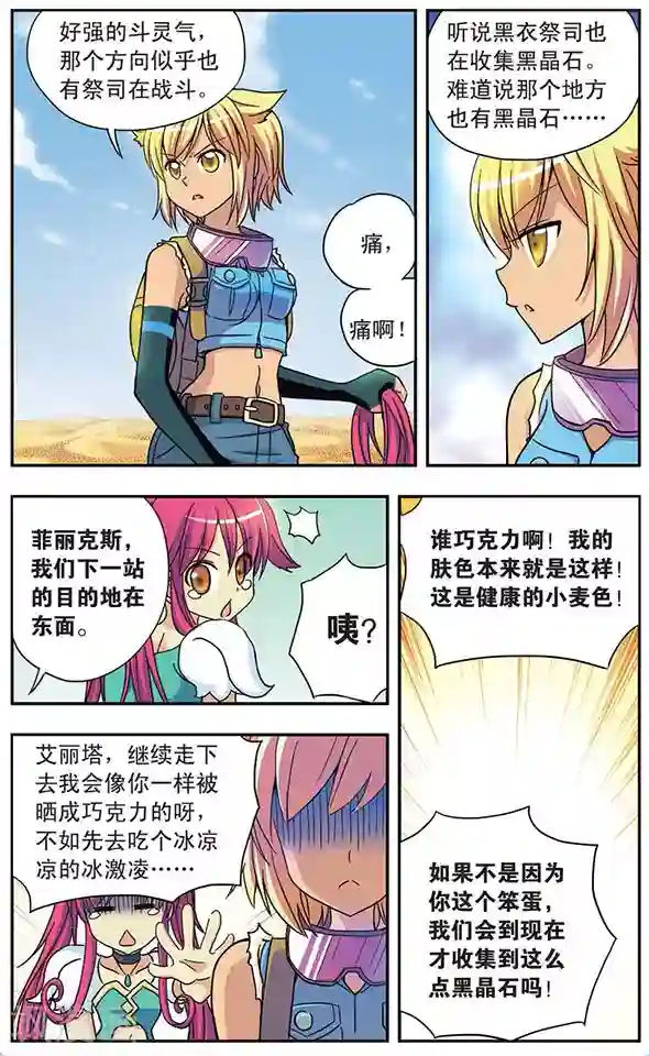 诺亚之蝶第45话 记忆的牵绊