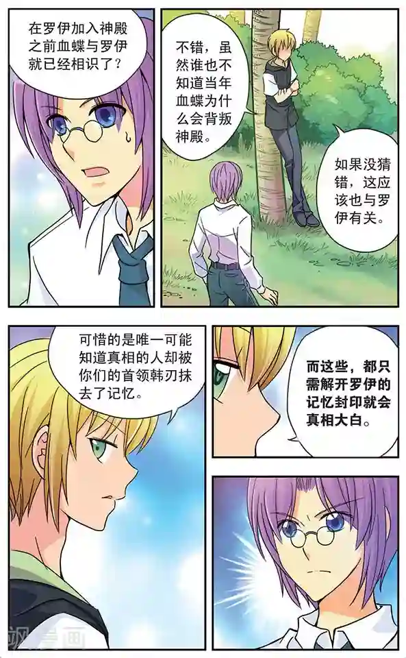 诺亚之蝶第46话 无法抑制的杀意