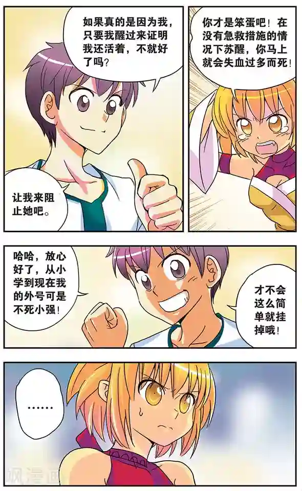 诺亚之蝶第46话 无法抑制的杀意