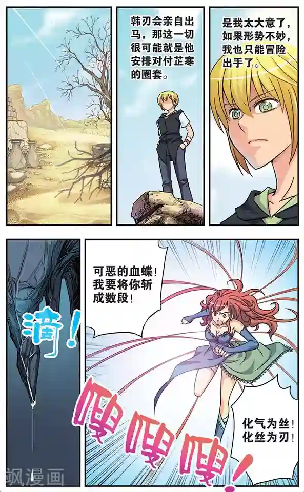 诺亚之蝶第46话 无法抑制的杀意