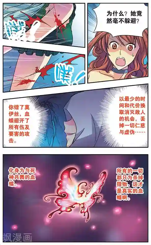 诺亚之蝶第46话 无法抑制的杀意