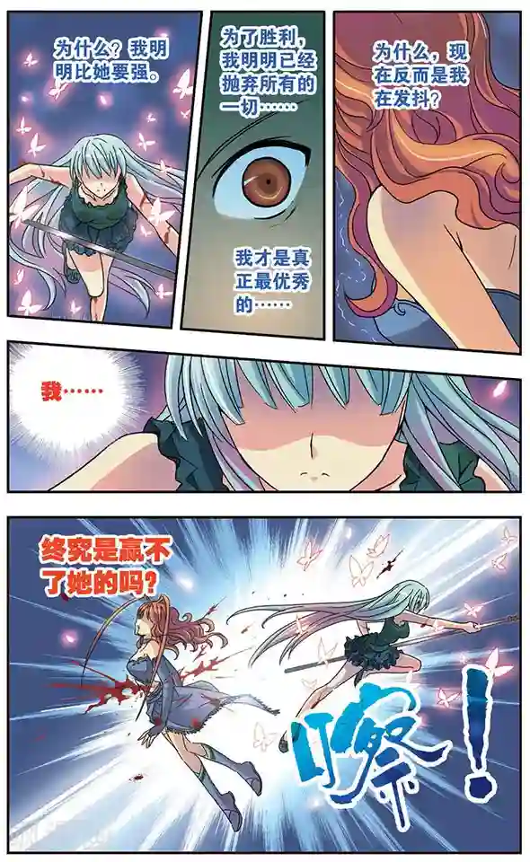 诺亚之蝶第46话 无法抑制的杀意