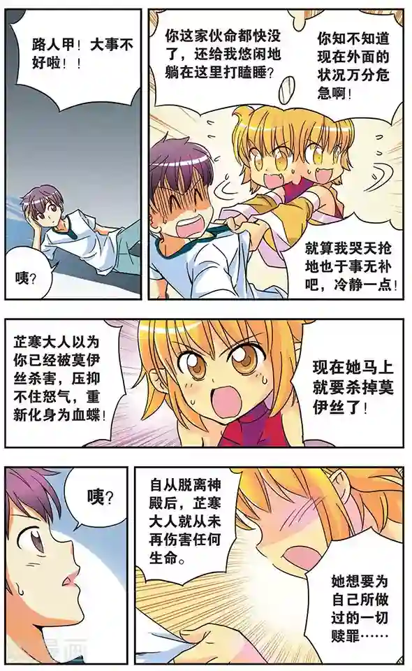 诺亚之蝶第46话 无法抑制的杀意