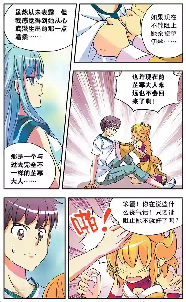 诺亚之蝶第46话 无法抑制的杀意