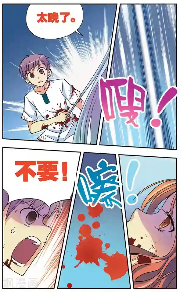 诺亚之蝶第47话 韩刃的阴谋