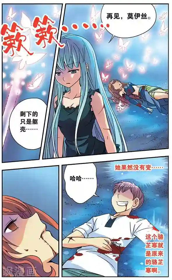 诺亚之蝶第47话 韩刃的阴谋