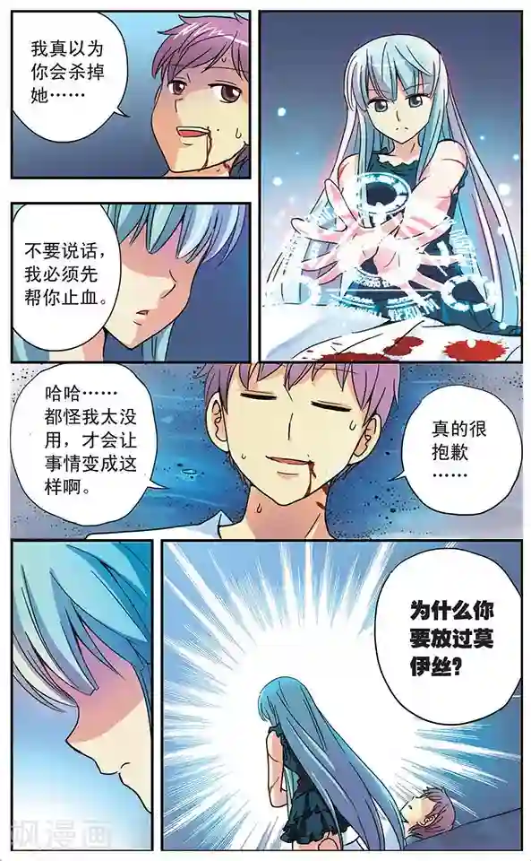 诺亚之蝶第47话 韩刃的阴谋