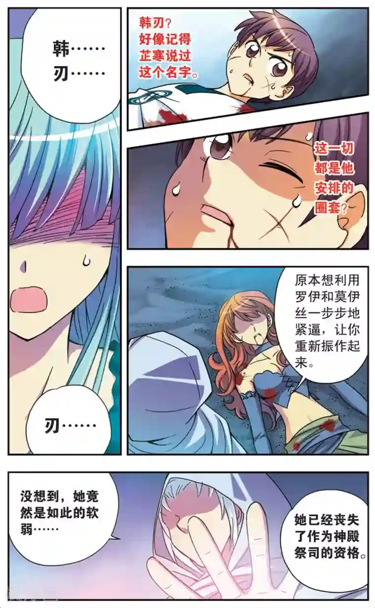 诺亚之蝶第48话 战栗的摇摆