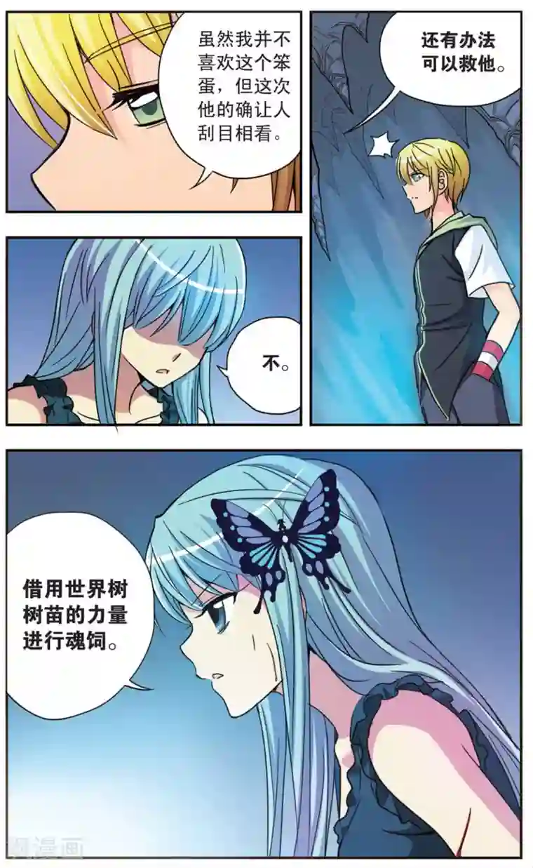 诺亚之蝶第48话 战栗的摇摆