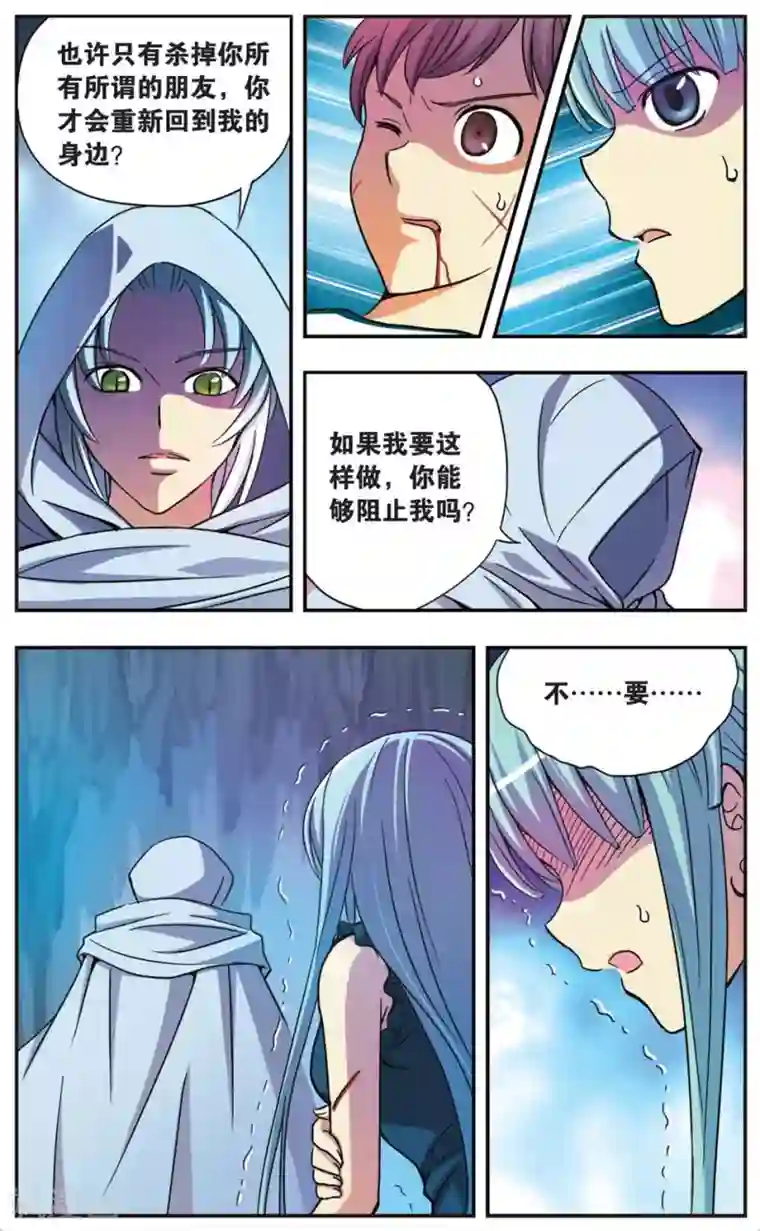 诺亚之蝶第48话 战栗的摇摆