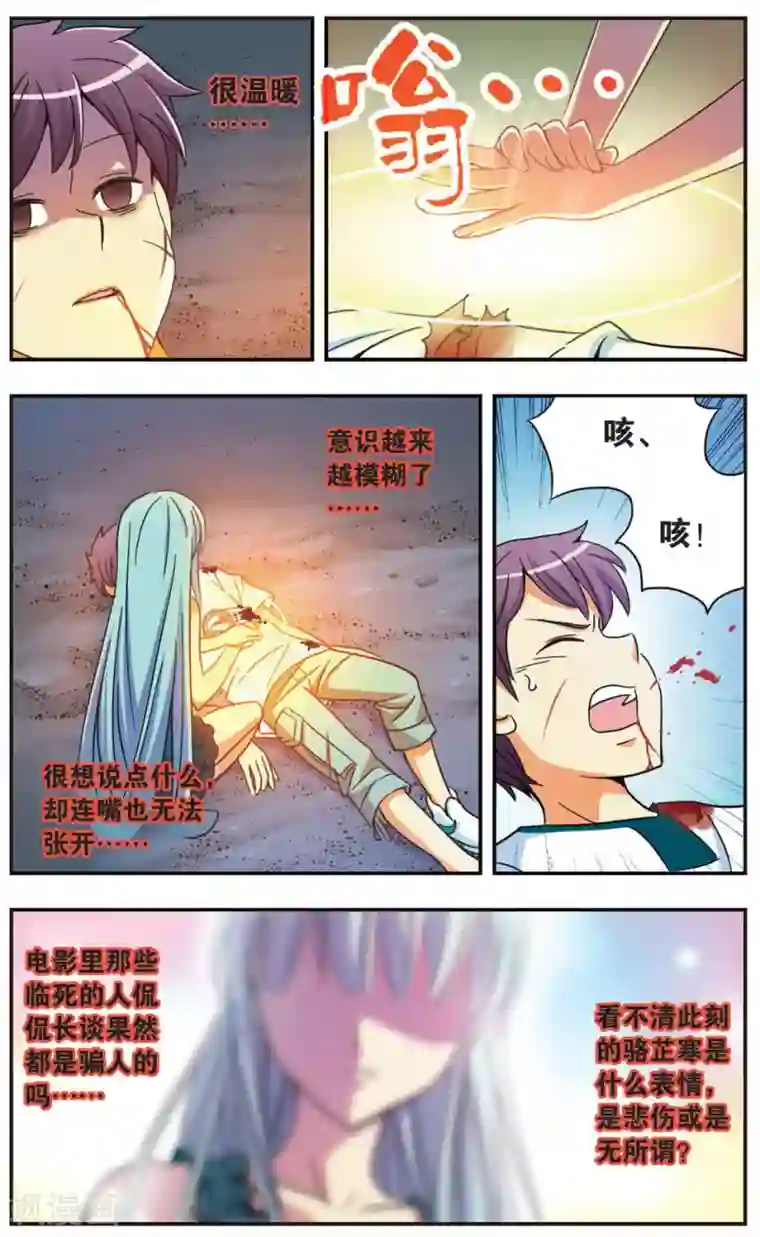 诺亚之蝶第48话 战栗的摇摆