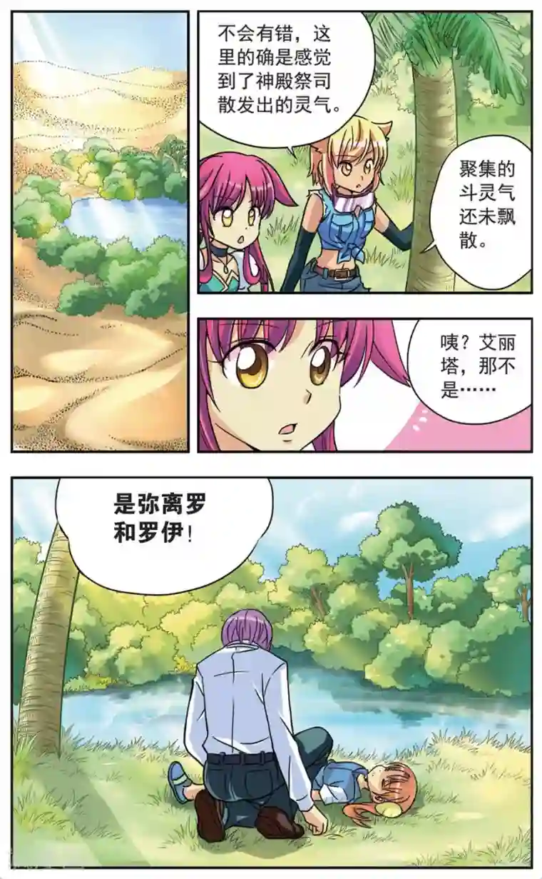 诺亚之蝶第49话 交错的记忆