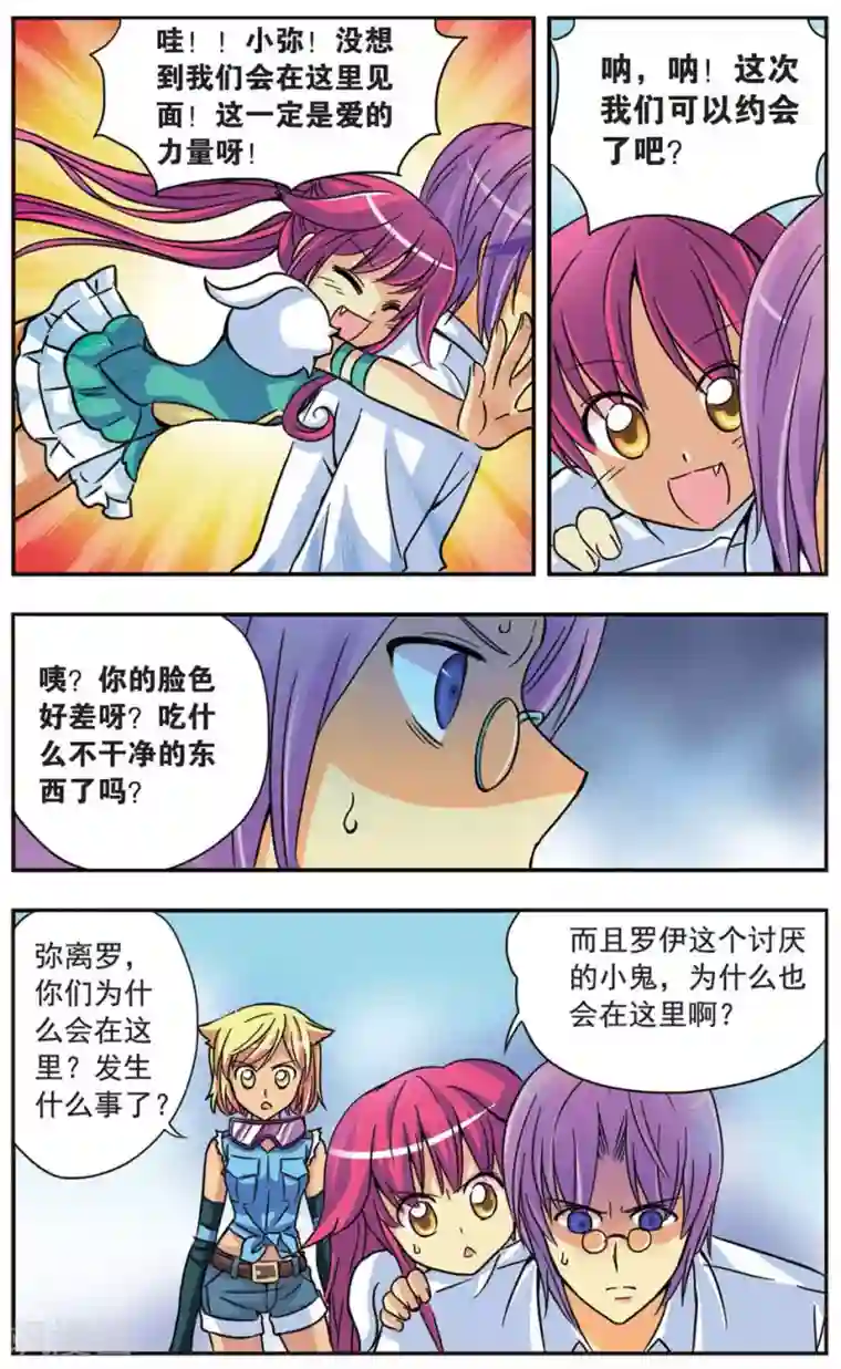 诺亚之蝶第49话 交错的记忆