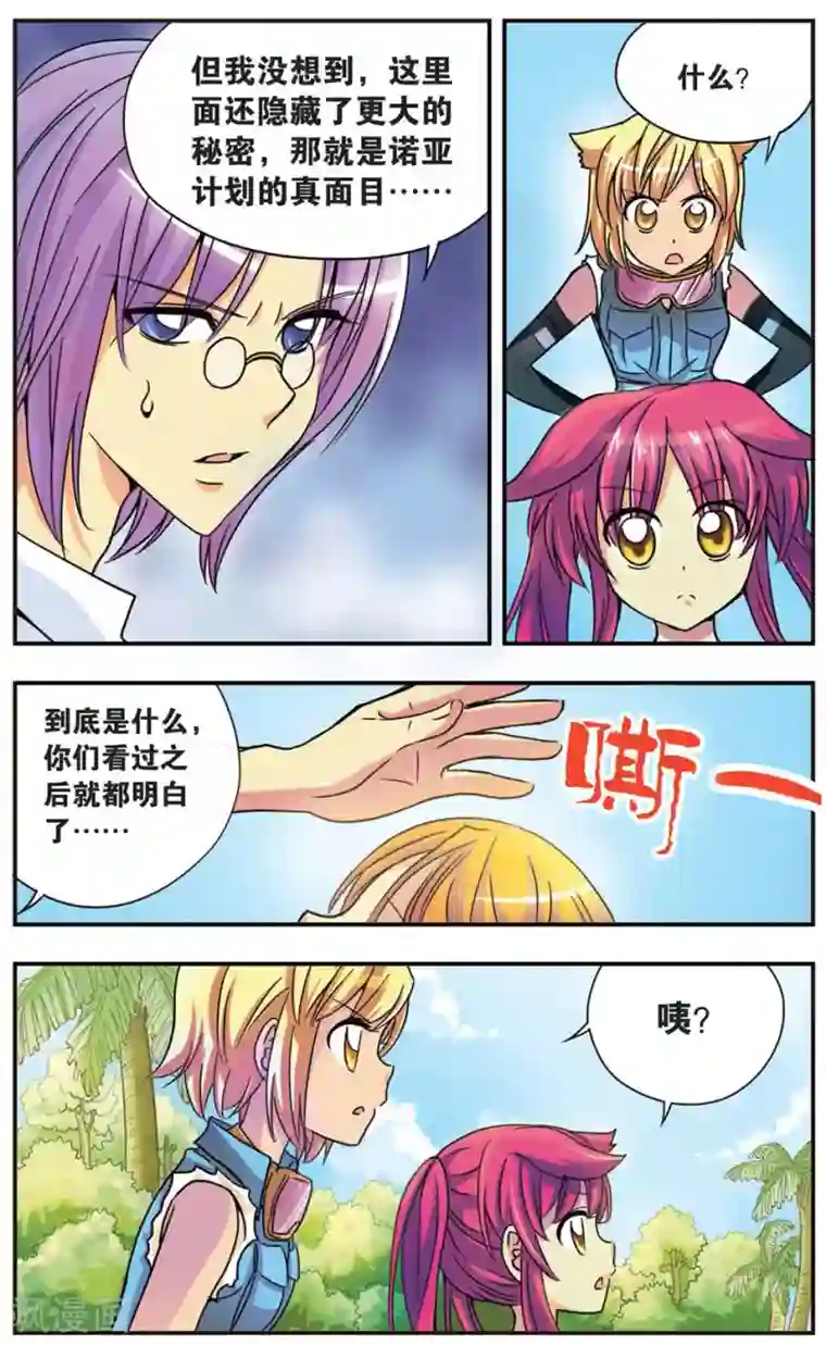 诺亚之蝶第49话 交错的记忆