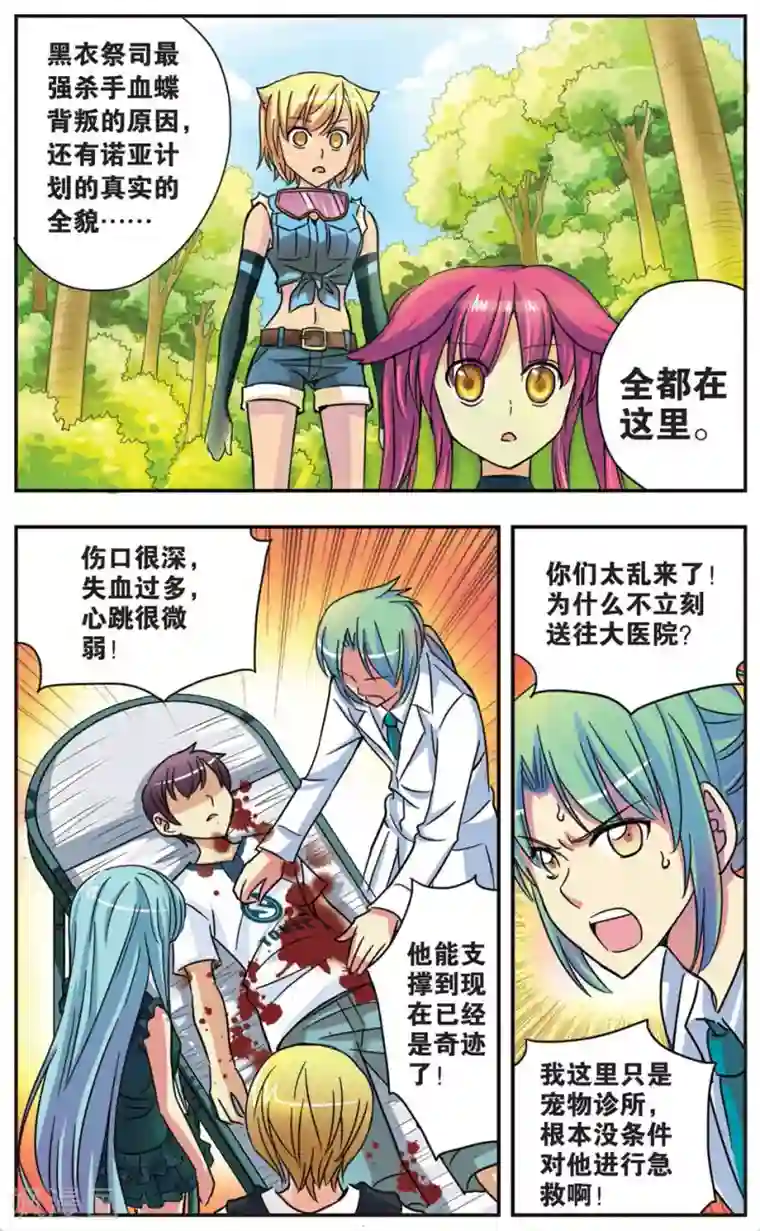 诺亚之蝶第49话 交错的记忆