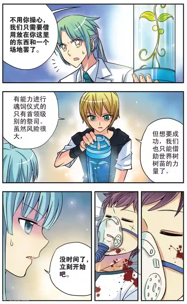 诺亚之蝶第49话 交错的记忆