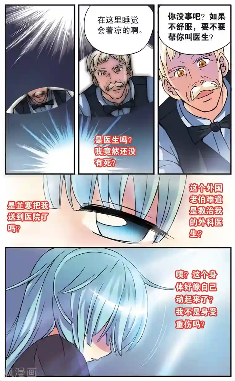 诺亚之蝶第49话 交错的记忆