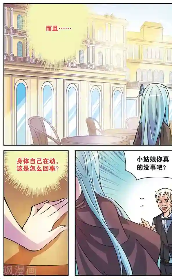 诺亚之蝶第50话 回忆之章:相遇