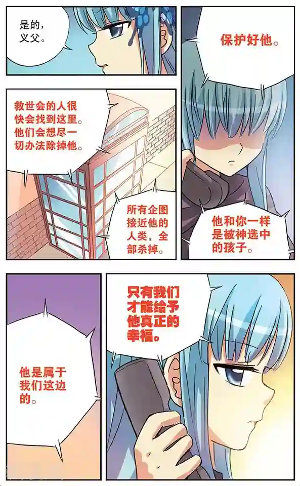 诺亚之蝶第50话 回忆之章:相遇