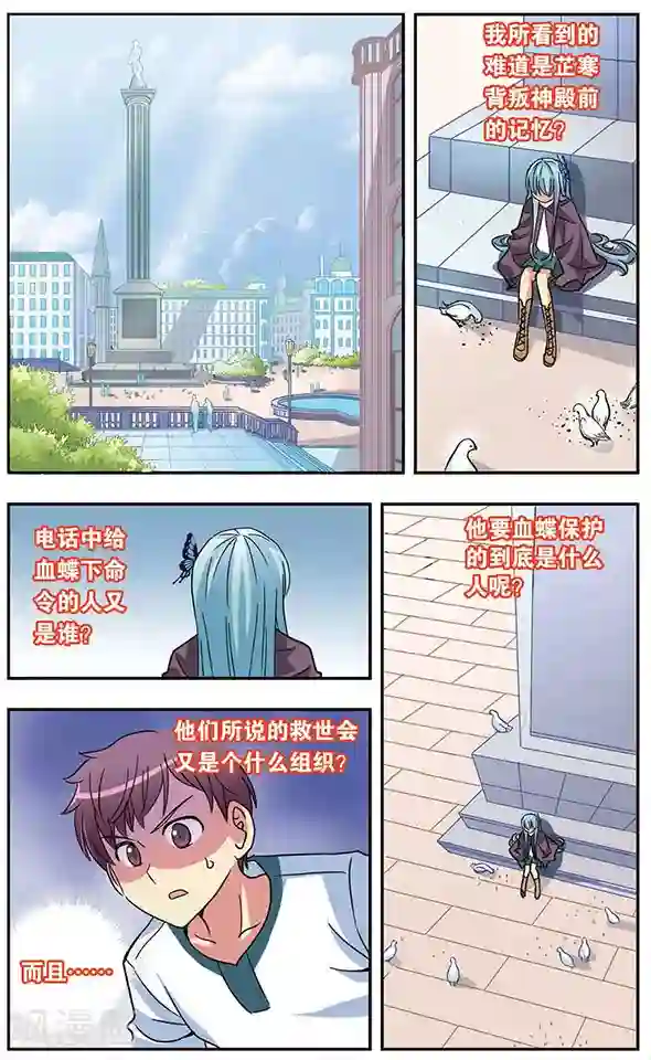 诺亚之蝶第50话 回忆之章:相遇