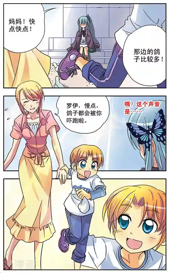 诺亚之蝶第50话 回忆之章:相遇