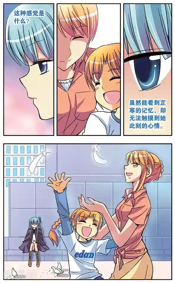 诺亚之蝶第50话 回忆之章:相遇