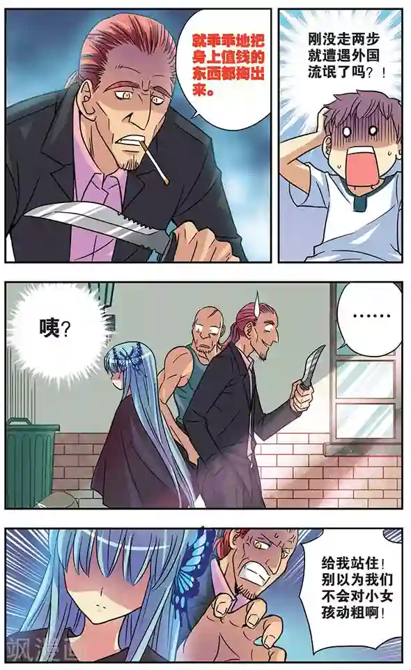 诺亚之蝶第50话 回忆之章:相遇