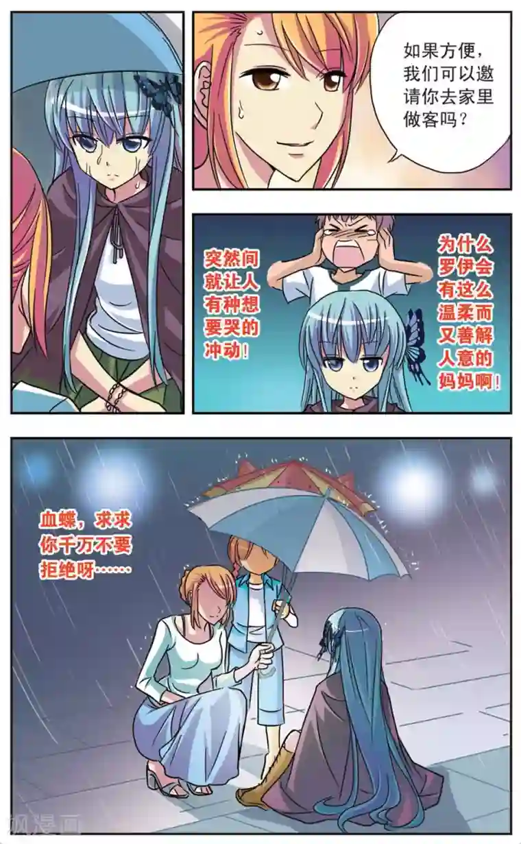 血缘纽带啵乐腐味满满第51话 回忆之章:无法触摸的温柔