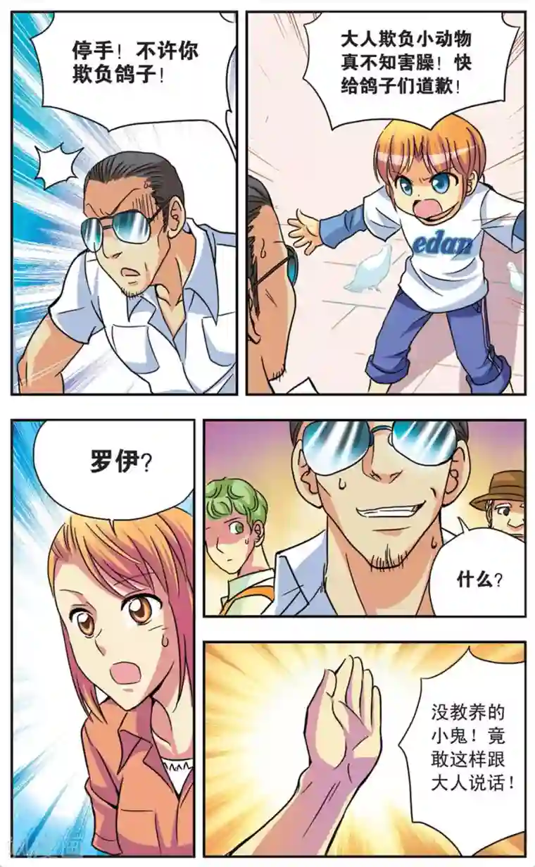 诺亚之蝶第51话 回忆之章:无法触摸的温柔