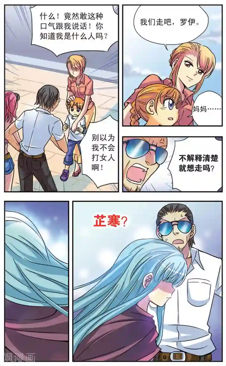 血缘纽带啵乐腐味满满第51话 回忆之章:无法触摸的温柔