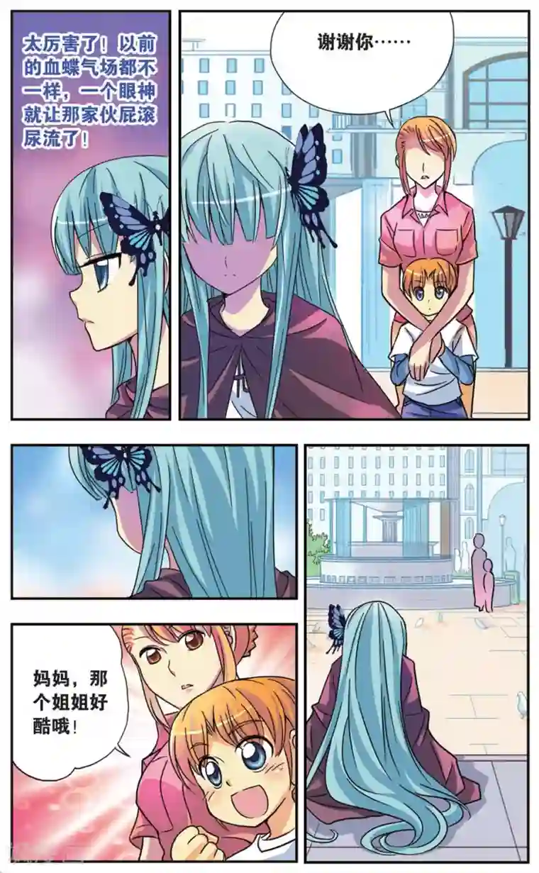 诺亚之蝶第51话 回忆之章:无法触摸的温柔