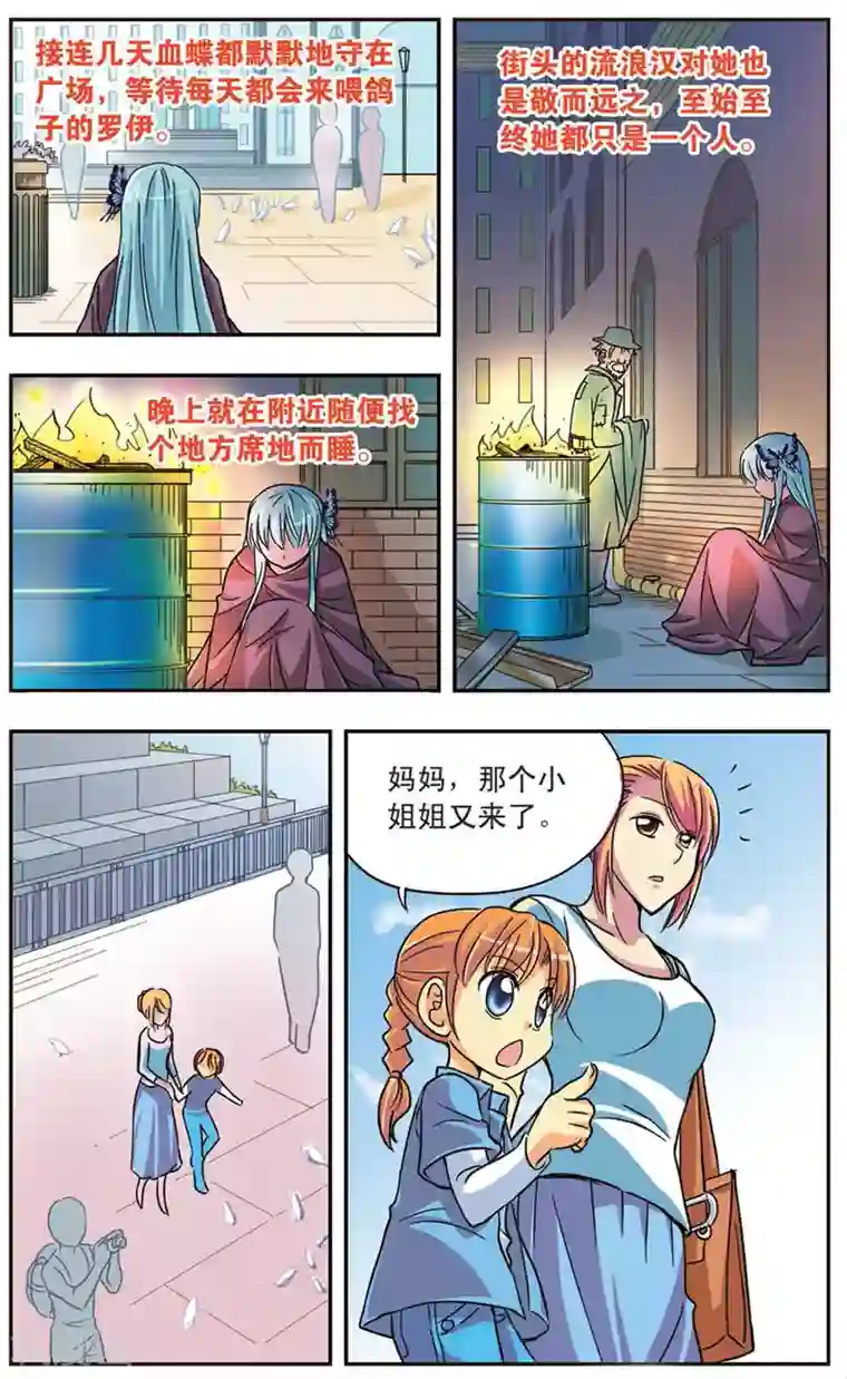 诺亚之蝶第51话 回忆之章:无法触摸的温柔