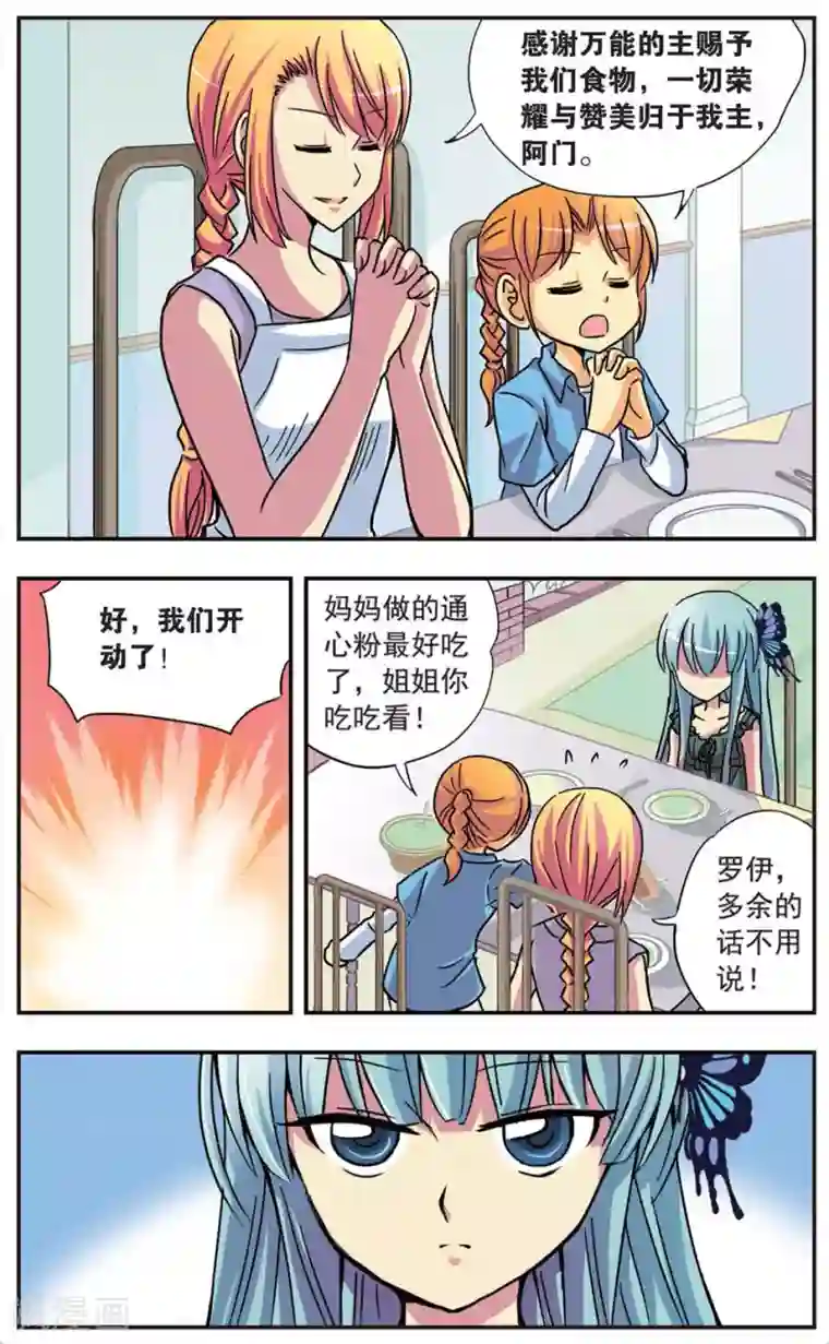 诺亚之蝶第52话 家