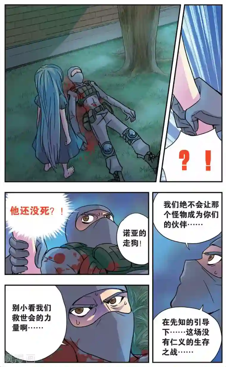 诺亚之蝶第53话 妈妈的温暖