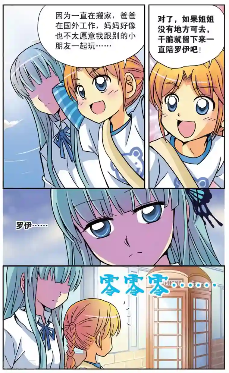 诺亚之蝶第53话 妈妈的温暖