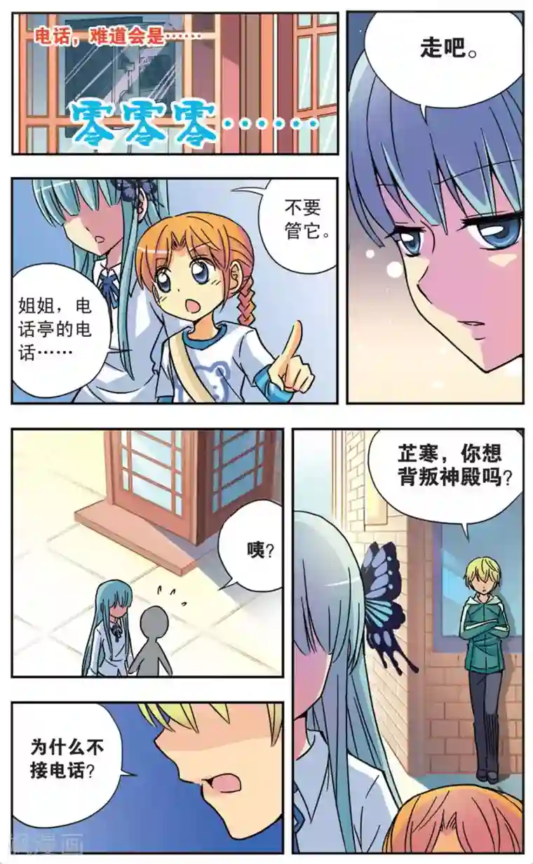 诺亚之蝶第53话 妈妈的温暖