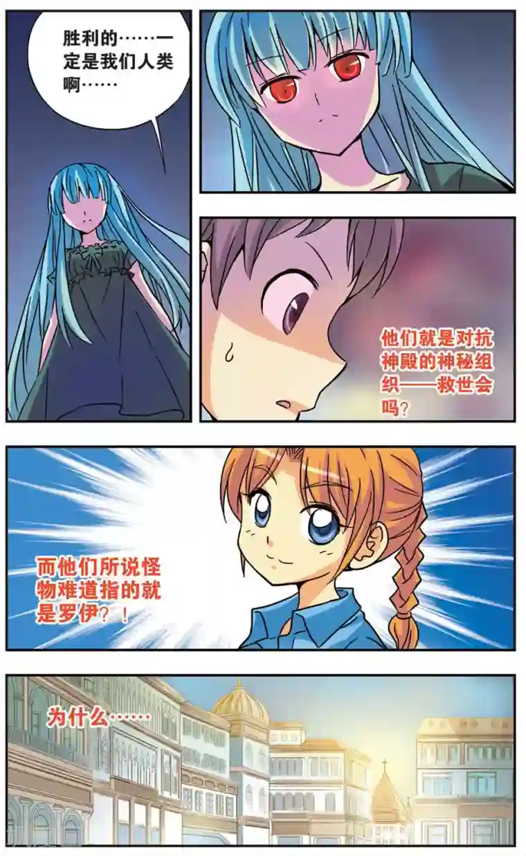 诺亚之蝶第53话 妈妈的温暖