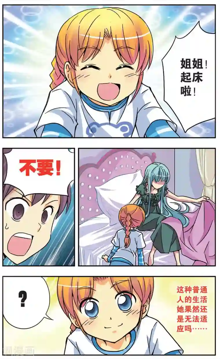 诺亚之蝶第53话 妈妈的温暖