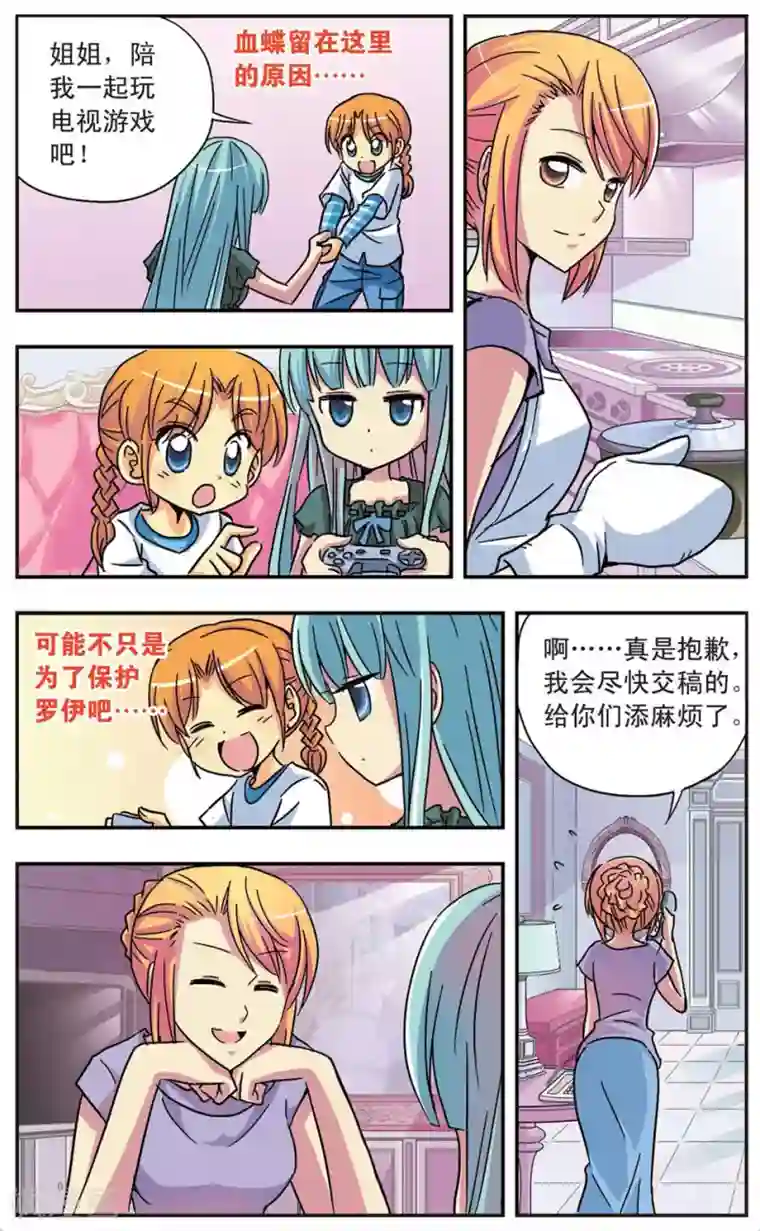 诺亚之蝶第53话 妈妈的温暖